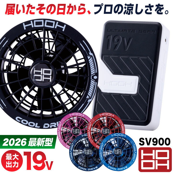 楽天市場】[2026年新型] [即日出荷] HOOH 19V バッテリー ファンセット 