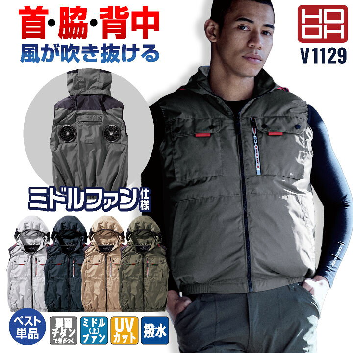 楽天市場】HOOH 空調作業服 ミドルファン フード付 ベスト 快適ウェア 