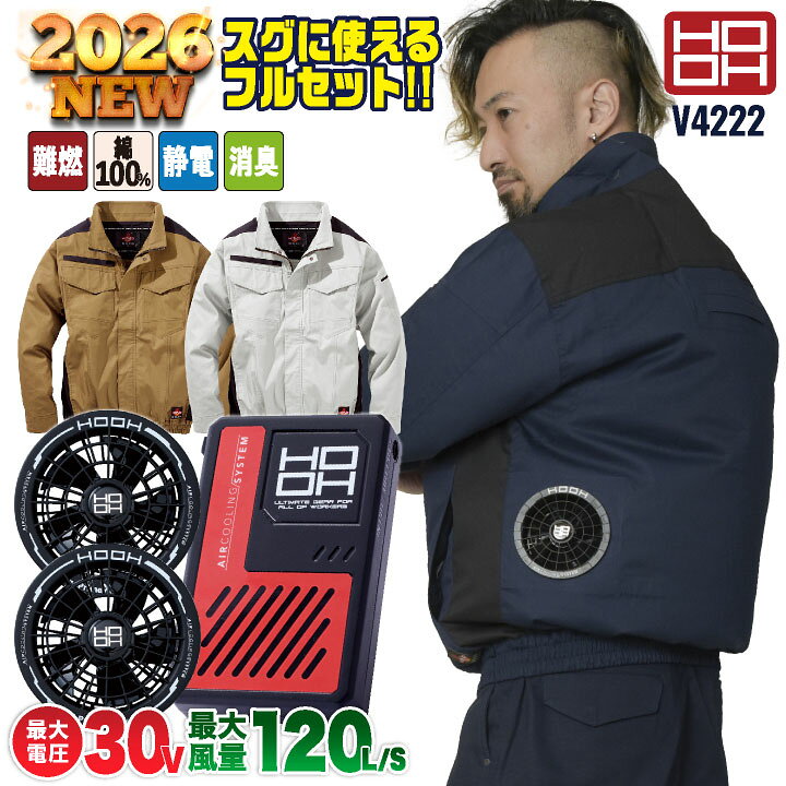 楽天市場】[2026年30V新作！] HOOH 空調作業服 長袖 ファン バッテリー 
