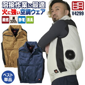 HOOH 難燃 空調作業服 薄手 綿100% ベスト 快適ウェア 空調ウェア 春夏 作業着 涼しい フルハーネス対応 帯電防止 耐炎 耐熱 暑さ対策 熱中症対策 溶接作業 溶接服 工場 製鉄 アウトドア カジュアル メンズ レディース 鳳凰 村上被服 mh-v4299-t