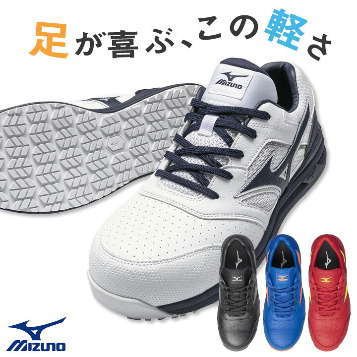 楽天市場】ミズノ セーフティーシューズ ひも式 JSAA-A種合格品 樹脂先 