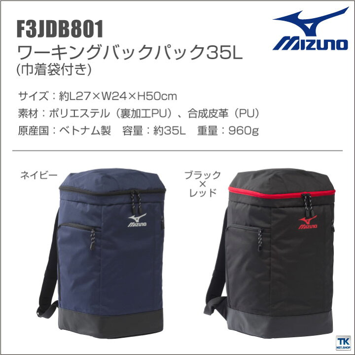 楽天市場 ミズノ ワーキングバックパック 35l バッグ リュックサック 自立型 おしゃれ おすすめ メンズ バック Mz F3jdb801 空調服 つなぎ 作業着のworktk