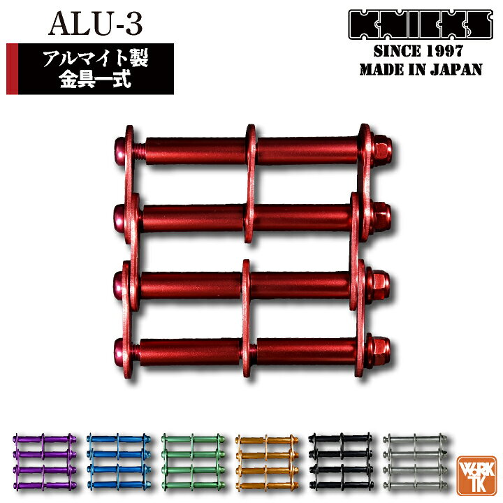 楽天市場】[即日出荷] KNICKS ニックス アルミ製金具一式 [3連結タイプ 
