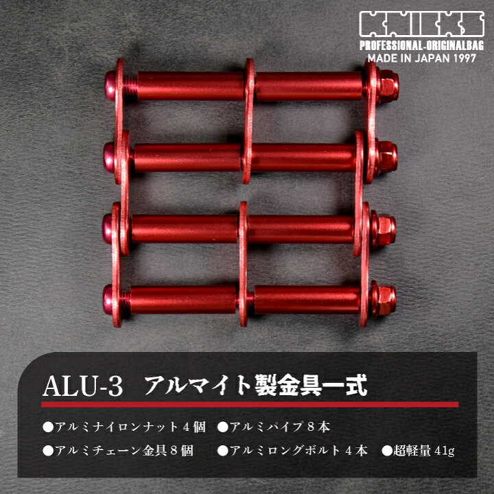楽天市場】[即日出荷] KNICKS ニックス アルミ製金具一式 [3連結タイプ 