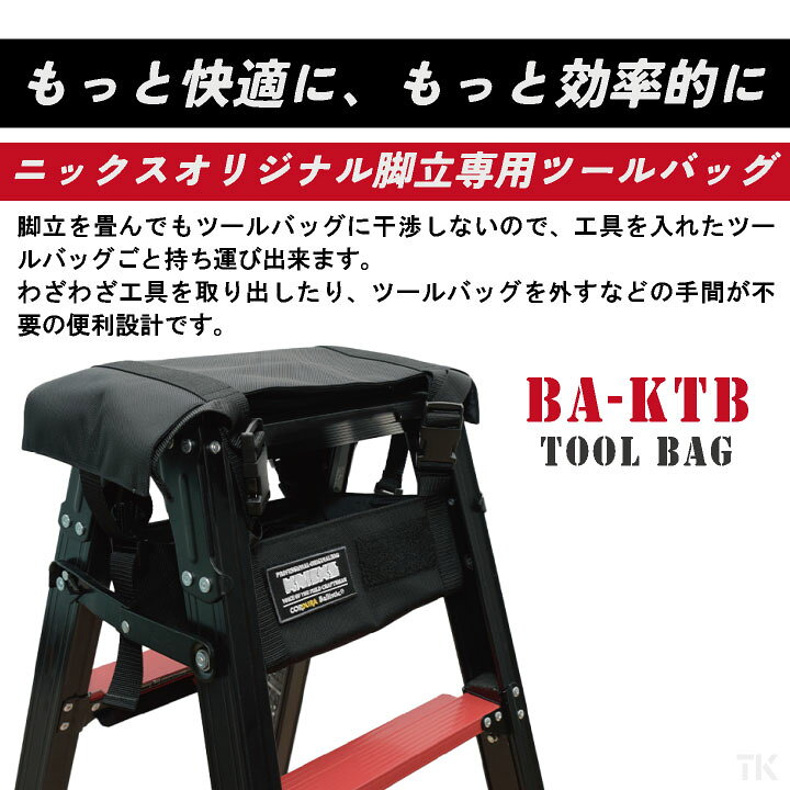 楽天市場】[即日出荷] KNICKS ニックス 脚立専用 中空 ツールバッグ 