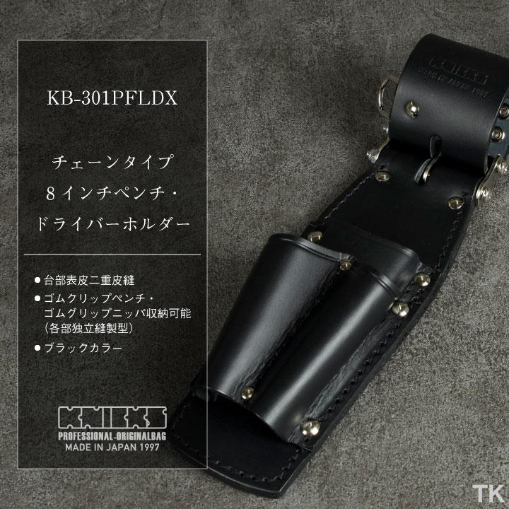 KNICKS(ニックス) KB-301PFLDX ホルダー(ブラック)