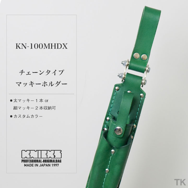 KNICKS ニックス チェーンタイプマッキーホルダー KN-100MHDX カスタムカラー nx-kn-100mhdx-c1 |  空調服・つなぎ＆作業着のworkTK
