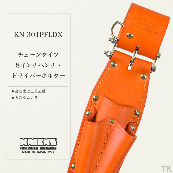 低価お得 KNICKS(ニックス) KN-301PFLDX チェーン式/8インチペンチ