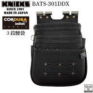 [即日出荷] KNICKS ニックス コーデュラバリスティック ダブルボンディングチェーン対応3段腰袋 BATS-301…