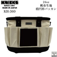 [即日出荷] KNICKS ニックス 帆布生地 バッカン 収納ケース KH-360 nx-kh-360