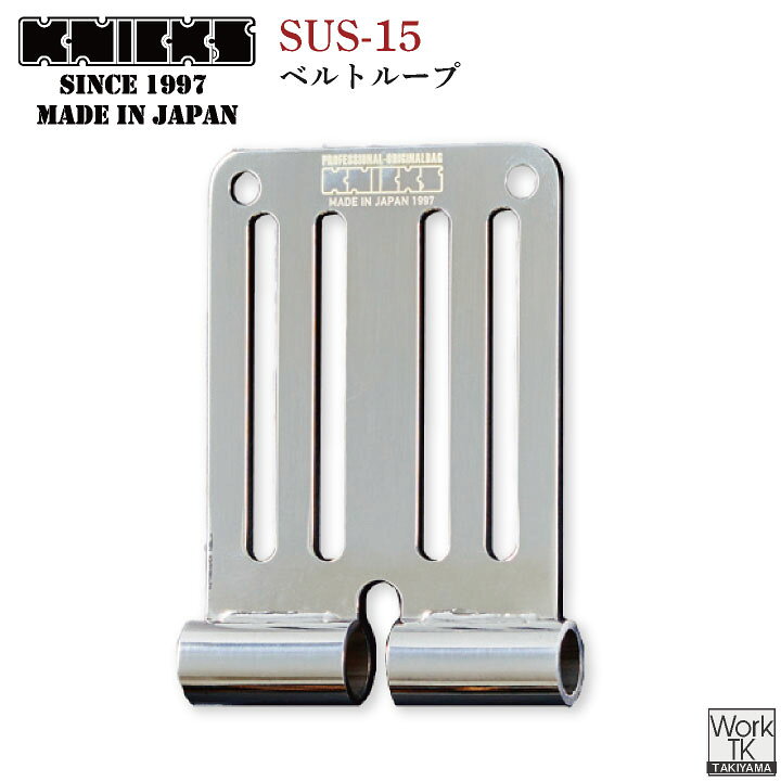 楽天市場】[即日出荷] KNICKS ニックス ベルトループ SUS-15 [ネコポス 