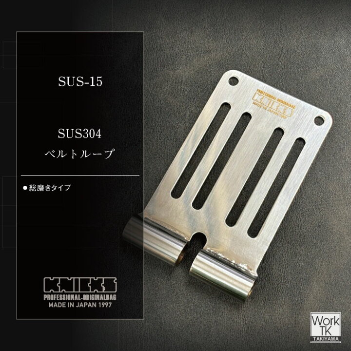 楽天市場】[即日出荷] KNICKS ニックス ベルトループ SUS-15 [ネコポス 