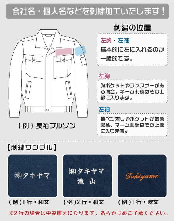 楽天市場 ネーム刺繍 会社名 個人名 名入れ 作業服 作業着 制服 事務服 袖 胸 1行 Name 1line 空調服 つなぎ 作業着 のworktk
