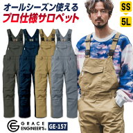 グレースエンジニア サロペット オーバーオール つなぎ 春夏 秋冬 作業服 作業着 おしゃれ カジュアル シ…