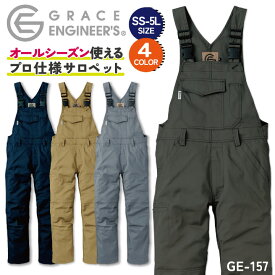 【10%OFF】サロペット シンプル つなぎ オーバーオール GRACE ENGINEERS SKプロダクト 通年 オールシーズン 春夏 秋冬 sk-ge157