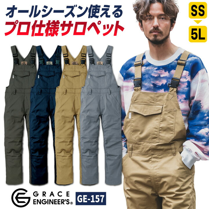 楽天市場】グレースエンジニア サロペット オーバーオール つなぎ 春夏 