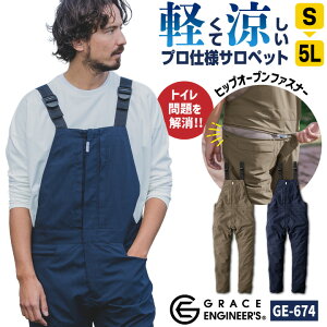 グレースエンジニア サロペット 涼しい 軽い 春夏 薄手 つなぎ オーバーオール ツナギ 作業着 作業服 酪農 農業 農作業 畑仕事 整備士 板金 塗装 DIY 日曜大工 メンズ レディース カジュアル