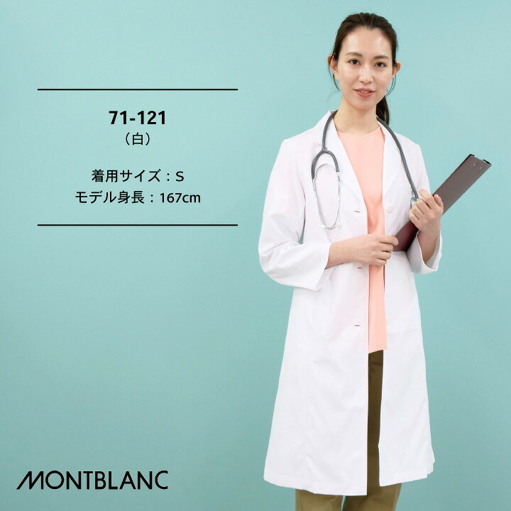MONTBLANC（モンブラン） 女性用 白衣 ドクターコート M