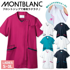 【10%OFF】[住商モンブラン] レディーススクラブ 女性 前開きファスナー仕様 医療用 白衣 看護師 ナース 介護士 理学療法士 リハビリ 整骨院 整体師 病院 歯科衛生士 チームスクラブ スクラブ 半袖 ストレッチ sm-73-2244