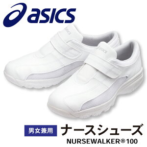 FMN100 AVbNX NURSEWALKER i[XEH[J[100 jp i[XV[Y Ōt ×p nr @ wÖ@m m ȉqm asics Zu sm-fmn100