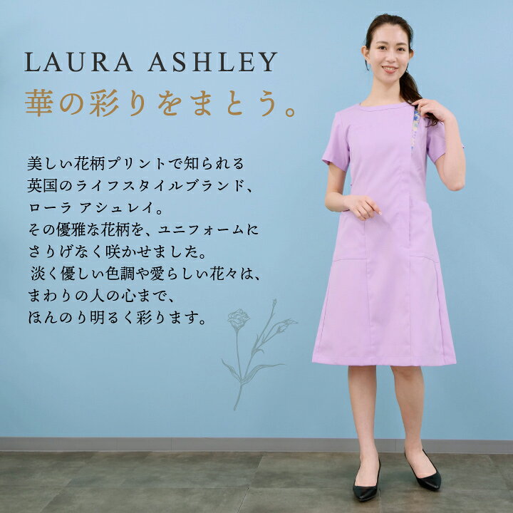 楽天市場 ローラアシュレイ Lw411 ナースワンピース レディース 住商モンブラン 白衣 制服 ユニフォーム 医療用 クリニック ナース服 看護師 介護士 デンタル 歯科衛生士 美容サロン エステ ワンピース Sm Lw411 空調服 つなぎ 作業着のworktk
