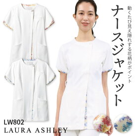 【期間限定10%OFF】ローラアシュレイ LW802 ナースジャケット レディース 住商モンブラン 白衣 制服 ユニフォーム 医療用 クリニック ナース服 看護師 介護士 デンタル 歯科衛生士 美容サロン エステ 半袖 ジャケット sm-lw802