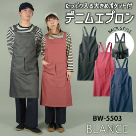 住商モンブラン エプロン デニム 無地 おしゃれ カジュアル メンズ レディース カフェ パン屋 ベーカリー レストラン ホール 花屋 ショップ 店員 ガーデニング 保育士 ギフト プレゼント 接客 飲食 サービス ユニフォーム 制服 [ネコポス] sm-bw5503
