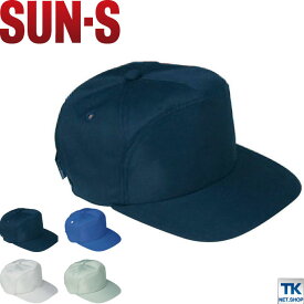 作業帽子 キャップ サンエス SUN-S 作業服 作業着 スタンダードシリーズ 秋 冬 素材 帽子 ss-c55