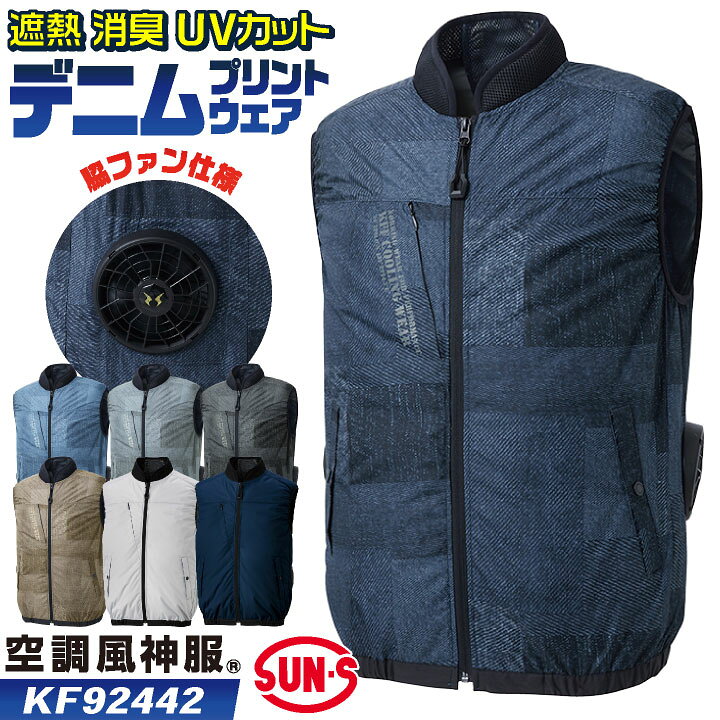 楽天市場】サンエス 空調風神服 空調作業服 サイドファン ベスト 春夏 