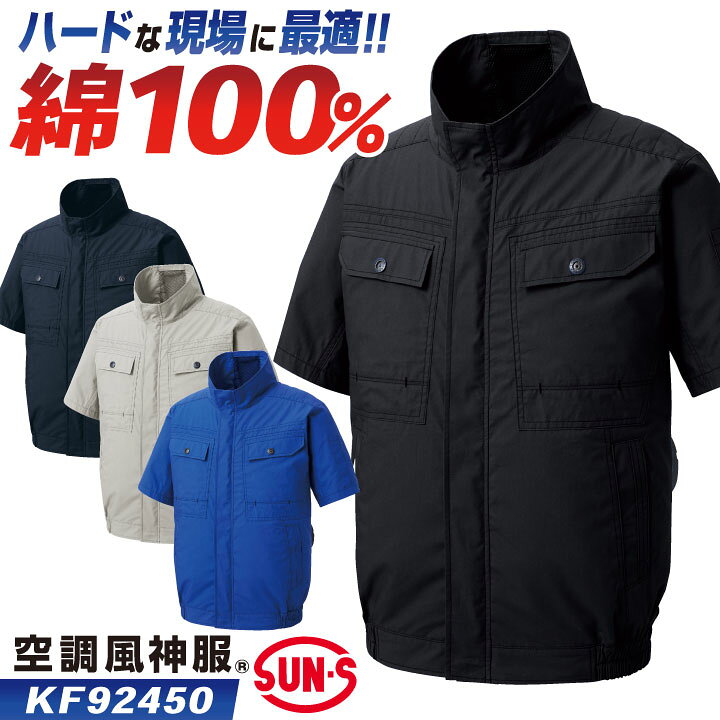 楽天市場】サンエス 空調風神服 空調作業服 ブルゾン ジャケット 