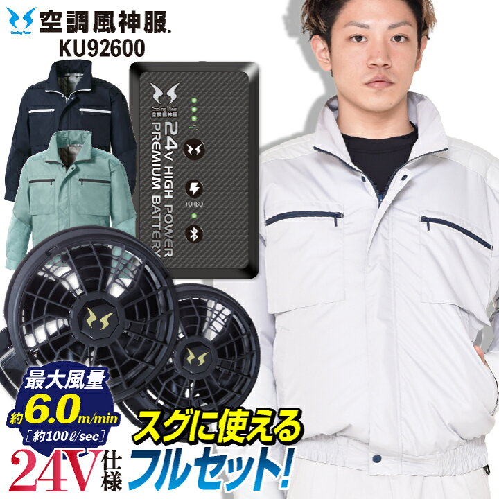 楽天市場】[即日出荷]サンエス 空調作業服 フルセット 空調風神服 