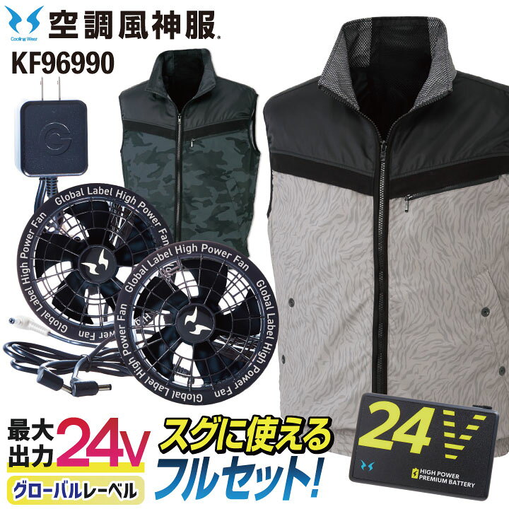 楽天市場】サンエス 空調作業服 ベスト フルセット 24V グローバル 