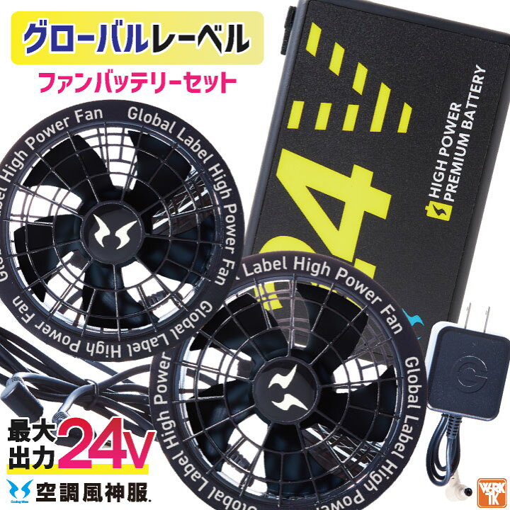 楽天市場】サンエス 空調作業服 ベスト フルセット 24V グローバル 