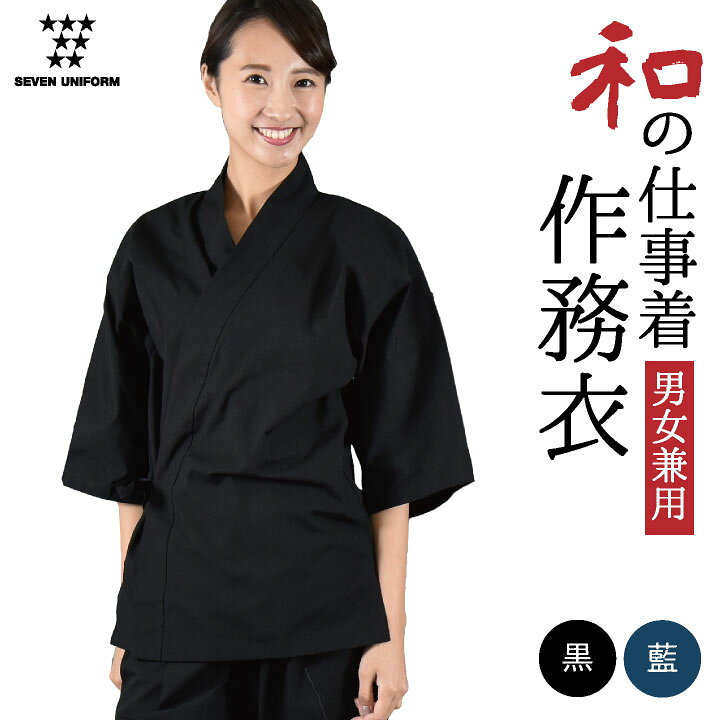 楽天市場】【10%OFF】作務衣 人気 おしゃれ 上衣 甚平 ジンベイ 父の日 