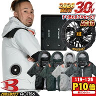 【25日までエントリーP10倍】[即日出荷] [2026年30V新作！] バートル 空調 服 空調作業服 半袖 AIRCRAFT …