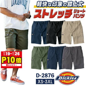 【25日までエントリー10P】ディッキーズ ハーフパンツ ストレッチ 春夏 ショートパンツ チノパン ワークパンツ ボトムス 半ズボン 短パン 膝上 ひざ上 作業着 作業服 キャンプ ゴルフ アメカジ メンズ レディース Dickies コーコス