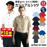 【25日までエントリー10P】半袖シャツ EP-5963 arbe アルベ CHITOSE チトセ 厨房服 レストラン カフェ ソ…