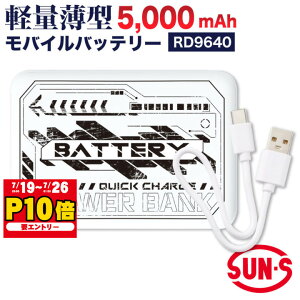 �y25���܂ŃG���g���[P10�{�z�T���G�X 5000mAh ���o�C���o�b�e���[ �[�d�P�[�u���t�� ���^ ��ƒ� ��ƕ� �y���`�F�x�X�g �t���[�Y���x�X�g �q�[�g�x�X�g EXHEAT EXFROZEN SUN-S