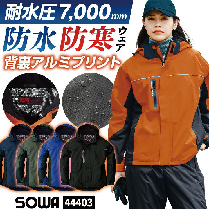 楽天市場】SOWA 防寒 ジャケット マウンテンパーカー ブルゾン 