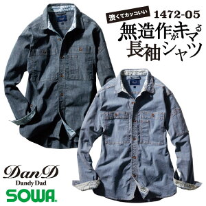 SOWA 長袖シャツ 春夏 秋冬 上着 メンズ ストレッチ 吸汗 デニム 渋い アメリカン 仕事服 おしゃれ トップス 大きいサイズ sw-1472-05-b