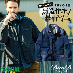 SOWA 長袖カバーオール 春夏 秋冬 上着 メンズ ストレッチ 吸汗 デニム 渋い アメリカン 仕事服 おしゃれ トップス 大きいサイズ sw-1472-10-b