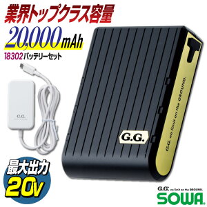 SOWA �o�b�e���[�Z�b�g 20.000mAh �t�� �p�[�c �f�o�C�X �󒲍�ƕ� �d���� ��ƒ� ��ƕ� ������� �󒲃E�F�A ������ sw-18302