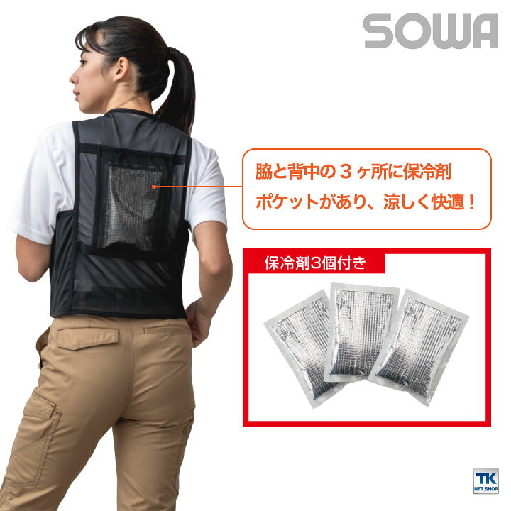 保冷剤ベスト 熱中症対策 Sowa Sw ストレッチ 保冷剤付き 冷感 桑和 消臭加工 調整可能 風通しがいい ディズニープリンセスのベビーグッズも大集合 消臭加工
