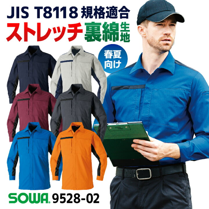 楽天市場】SOWA 長袖 シャツ 春夏 制電 ストレッチ JIS T 8127規格適合 