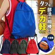 ナップサック 体操服入れ 巾着袋 メンズ レディース キッズ 体操服袋 体操着袋 体操着入れ シューズバッ…