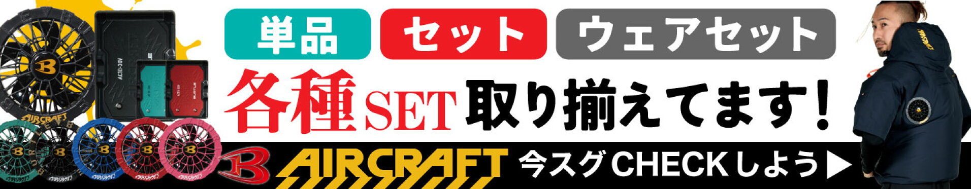 バートルエアークラフト
