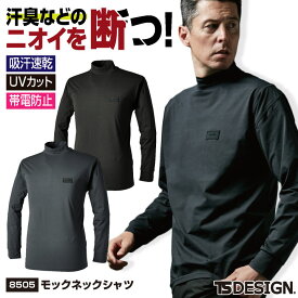 TS-DESIGN 藤和 モックネックシャツ 秋冬 上着 メンズ レディース 消臭 UVカット 帯電防止 吸汗速乾 作業服 仕事服 おしゃれ カジュアル トップス tw-8505-b