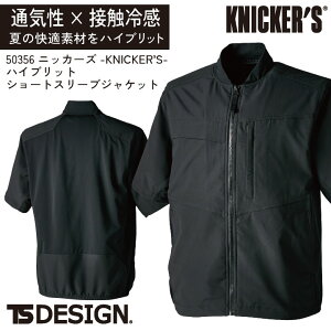 TS DESIGN ニッカーズ半袖ジャケット 春夏 上着 メンズ レディース ストレッチ 高通気 接触冷感 消臭 仕事服 おしゃれ トップス tw-50356-b