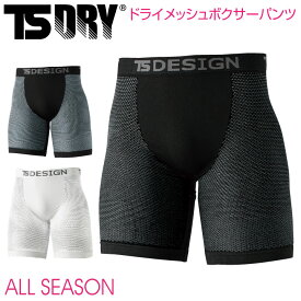 TS DESIGN メッシュボクサーパンツ DRY メッシュパンツ ストレッチ インナーウェア アンダーウェア タイツ 春夏 秋冬 [ネコポス] tw-8042