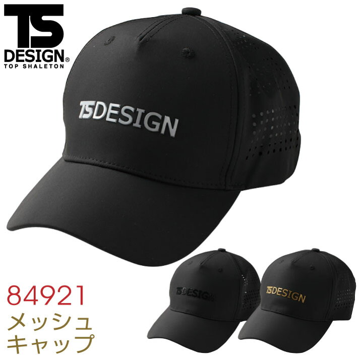 楽天市場 Ts Design メッシュキャップ ベースボールキャップ ワークキャップ 作業用帽子 野球帽 おしゃれ メッシュ 帽子 メンズ Tw 空調服 つなぎ 作業着のworktk
